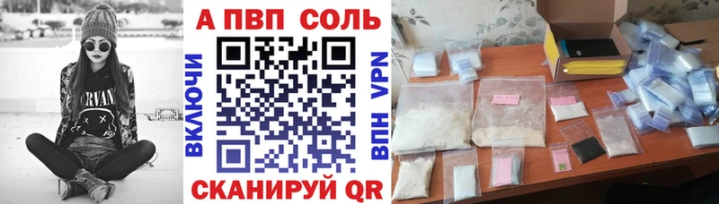 APVP Соль  Купить закладки  Егорьевск 